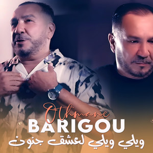 ويلي ويلي لعشق جنون