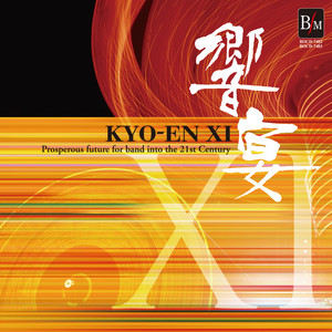 21世紀の吹奏楽「響宴XI」新作邦人作品集 - Compilation by Various