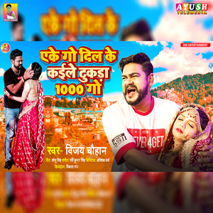 Vijay Chauhan - Eke Go Dil Ke Kaile Tukda 1000 Go