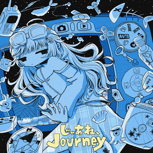 じゃあね、Journey by pani