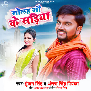 Gunjan Singh & Antra Singh Priyanka - Solah So Ke Sadiya