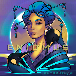 Eniomus — Антарктида