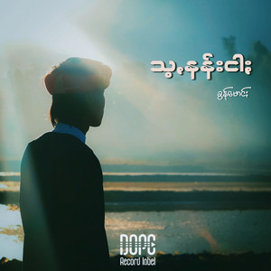 Khun Moung - Sa Nann Ngar