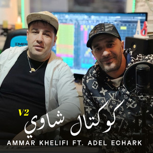 Ammar Khelifi - Cocktail Chaoui V2