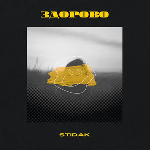STIDAK — ЗДОРОВО