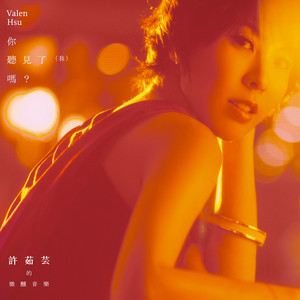 Happy Together (Chun Guang Zha Xie) - song and lyrics by Valen Hsu ...