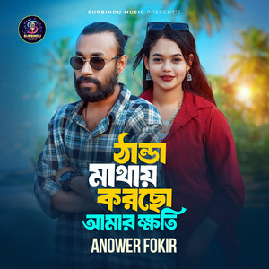Almas Sekh - Thanda Mathay Korcho Amar Khoti