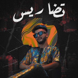 WEISA - شرمولة