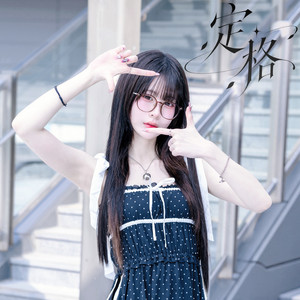 定格 by 未來Mirai