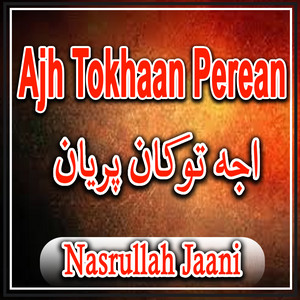 Nasrullah Jaani - Aidyoon Dooryoun