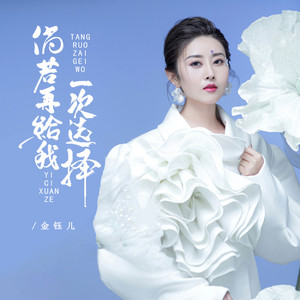 jenny - 倘若再给我一次选择 (Djbanan版 伴奏)