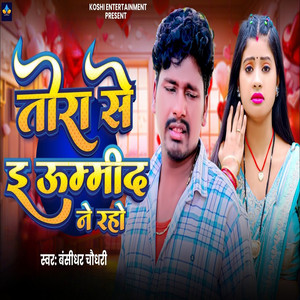 Tora Se E Ummid Nay Raho by Bansidhar Chaudhary