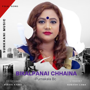 Purnakala Bc & Birahi Karki - Bikalpa Nai Chhaina