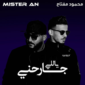 يالي جارحني (مع محمود مفتاح)