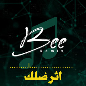Bee Remix - اثر ظلك (ريمكس)