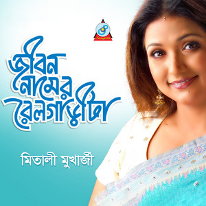 Mitali Mukherjee - Jibon Namer Railgari