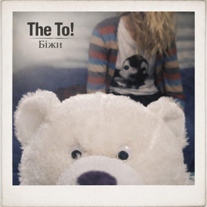 The To! — Біжи