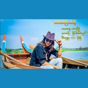 Naing Linn Yaung - Lat Htet Kyar Ml So (2)