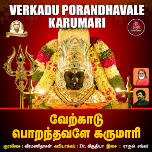 Veeramanidasan - Verkadu Porandhavale Karumari