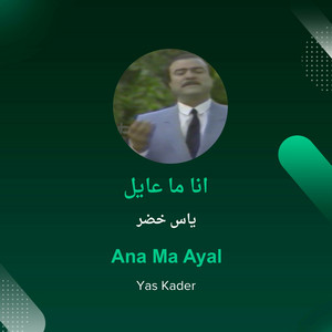 Yaas Khoder - انا ما عايل