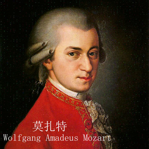莫扎特 第13钢琴奏鸣曲 KV 333 第3乐章 by 莫扎特, 韶音悦耳