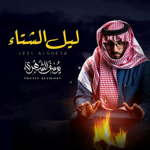 Leel Alsheta