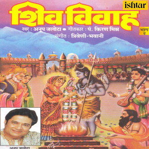 Anup Jalota - Om Jai Shiv Omkara Har Har Shiv