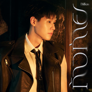 BILLKIN - ก้าวก่าย