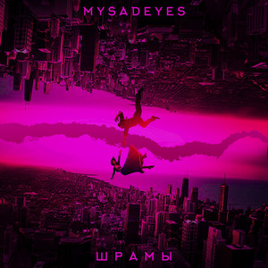 Шрамы by MYSADEYES