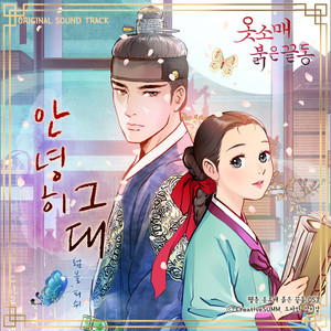 Good bye my love by Rumble Fish