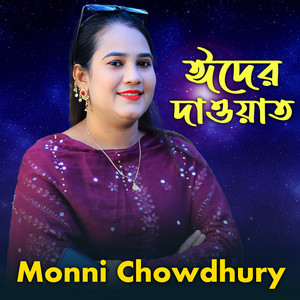 Monni Chowdhury - Eder Dawyat