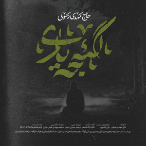 Mahdi Rasouli - Geja Yari