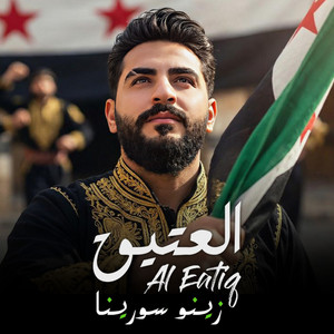 زينو سورينا by Al Eatiq | العتيق