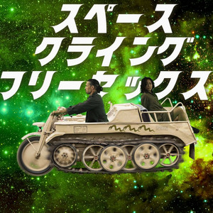 CRYING FOR TOMORROW (The Main Theme Song Of The Movie "SPACE ...