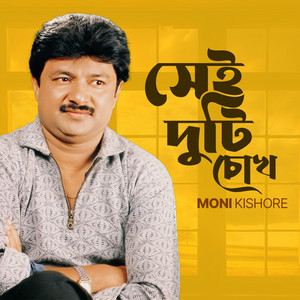 Moni Kishore - Sei Duti Chokh