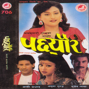 Udit Narayan Jha & Deepa Jha - Bainsako Yo Huri
