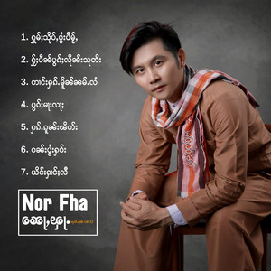 Nor Fha & ၼွင်ႉသွၼ် - ႁူမ်ႈသိုပ်ႇပွႆးပီမႂ်ႇ