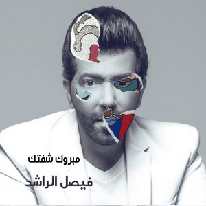 Mabrouk Shouftak Galset Mohamed Ben Fahd