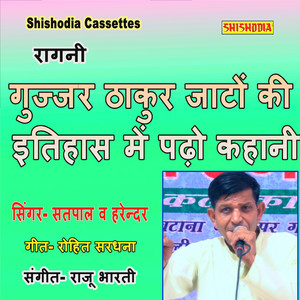 Gujjar Thakur Jaton Ki Etihas Me Padho Kahani by Harender Nagar, Satpal Donsa