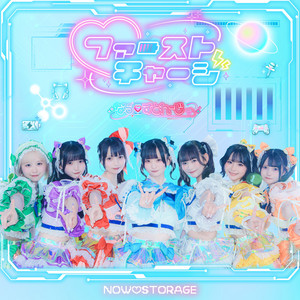 ムチューウチュー by なう♡すとれーじ