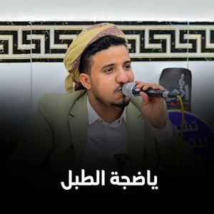 جلسات عدي السفياني Odayalsoviany - ياضجة الطبل عدي السفياني استضعف الناس