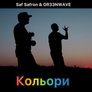 Кольори