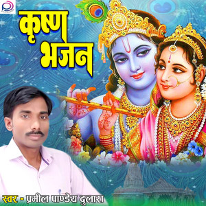Krishna Bhajan (Bhojpuri) - Single by Pramil Pandey Dulara | Spotify