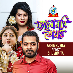 Moner Ekla Ghore by Arfin Rumey