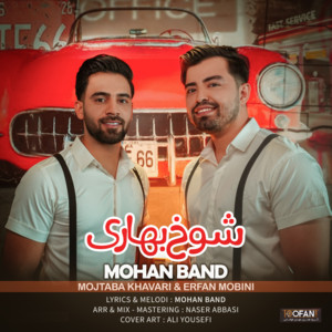 Mojtaba Khavari - Shokhe Bahari (feat. Erfan Mobini)