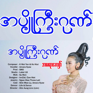 Amara Kyaw - A Pyo Gyi Gone