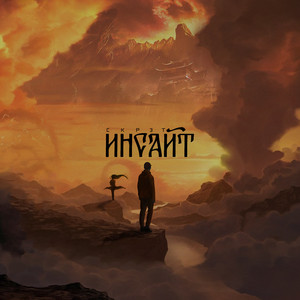 Инсайт by Скрэт
