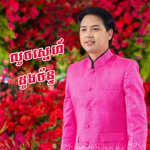 Reels Star - លួចស្នេហ៍ដួងច័ន្ទ II ដួងវីរៈសិទ្ធ