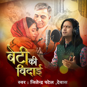 Beti Ki vidai