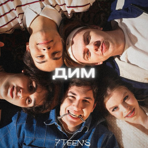 7TEEN'S — Дим